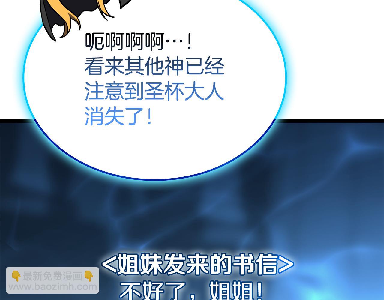 災難級英雄歸來 - 第125話 新聖神？(3/7) - 6