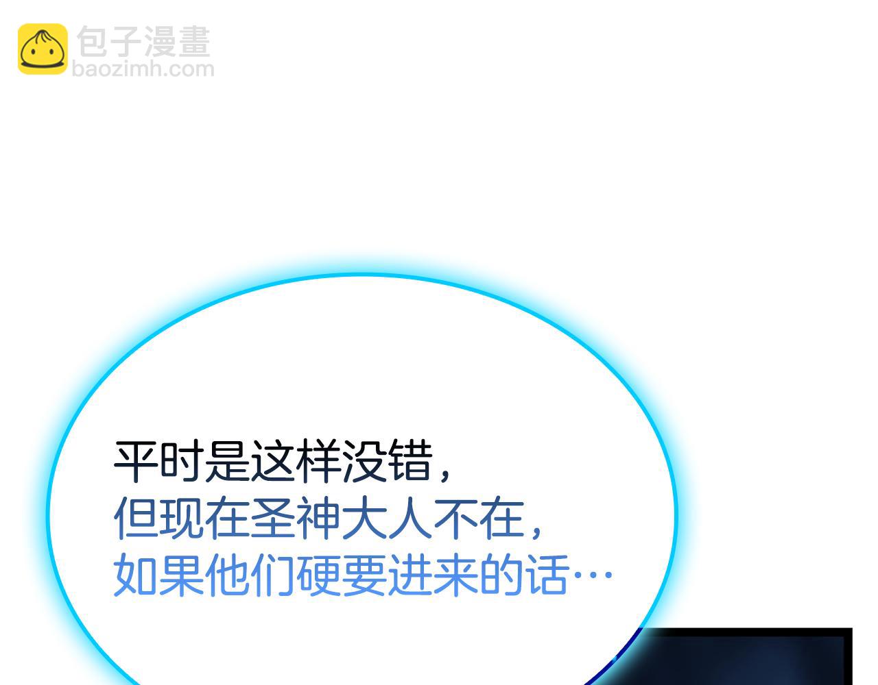 災難級英雄歸來 - 第125話 新聖神？(3/7) - 1