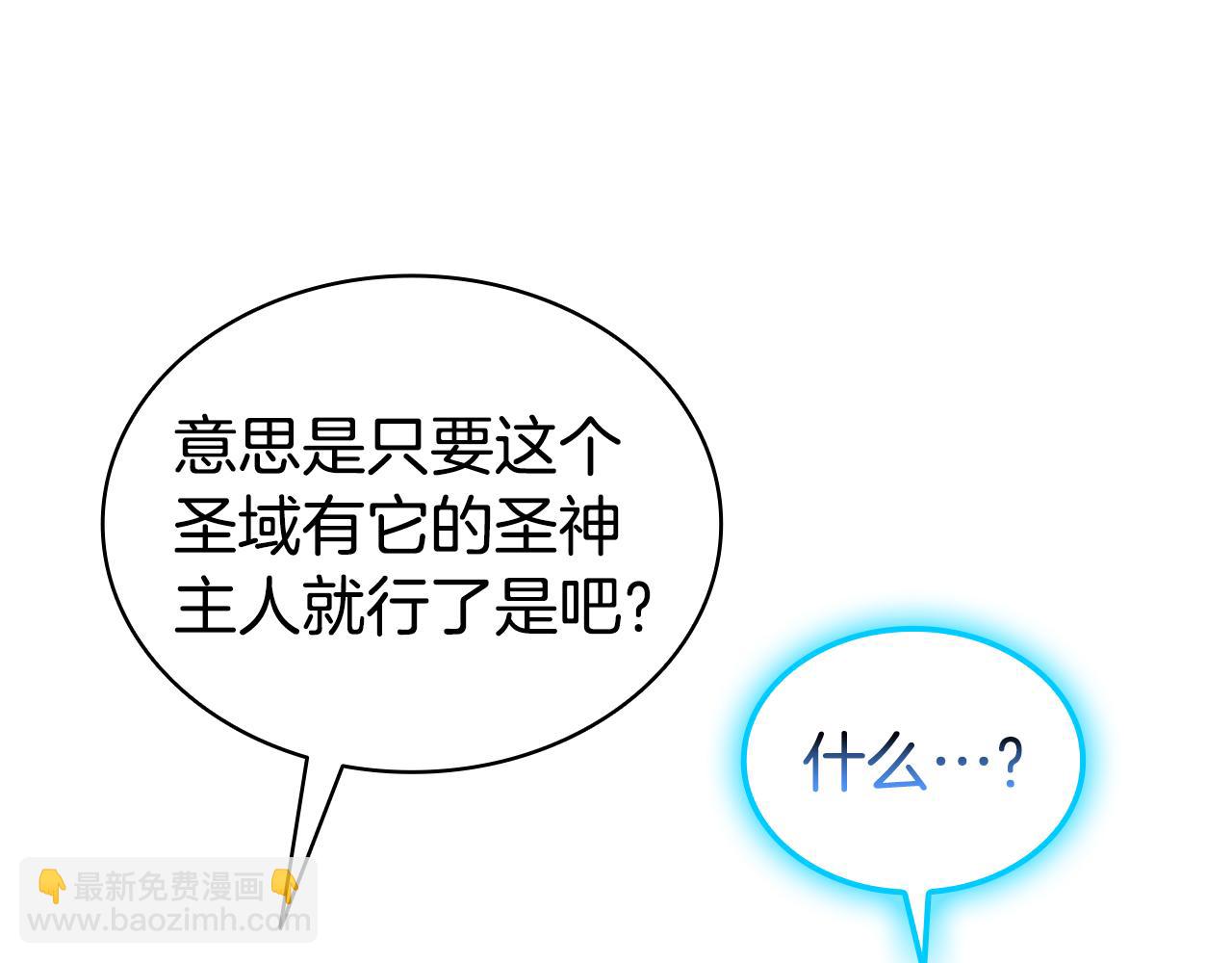 災難級英雄歸來 - 第125話 新聖神？(3/7) - 1