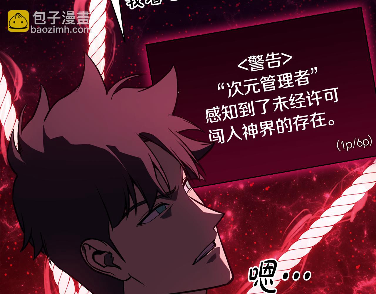 災難級英雄歸來 - 第125話 新聖神？(4/7) - 8