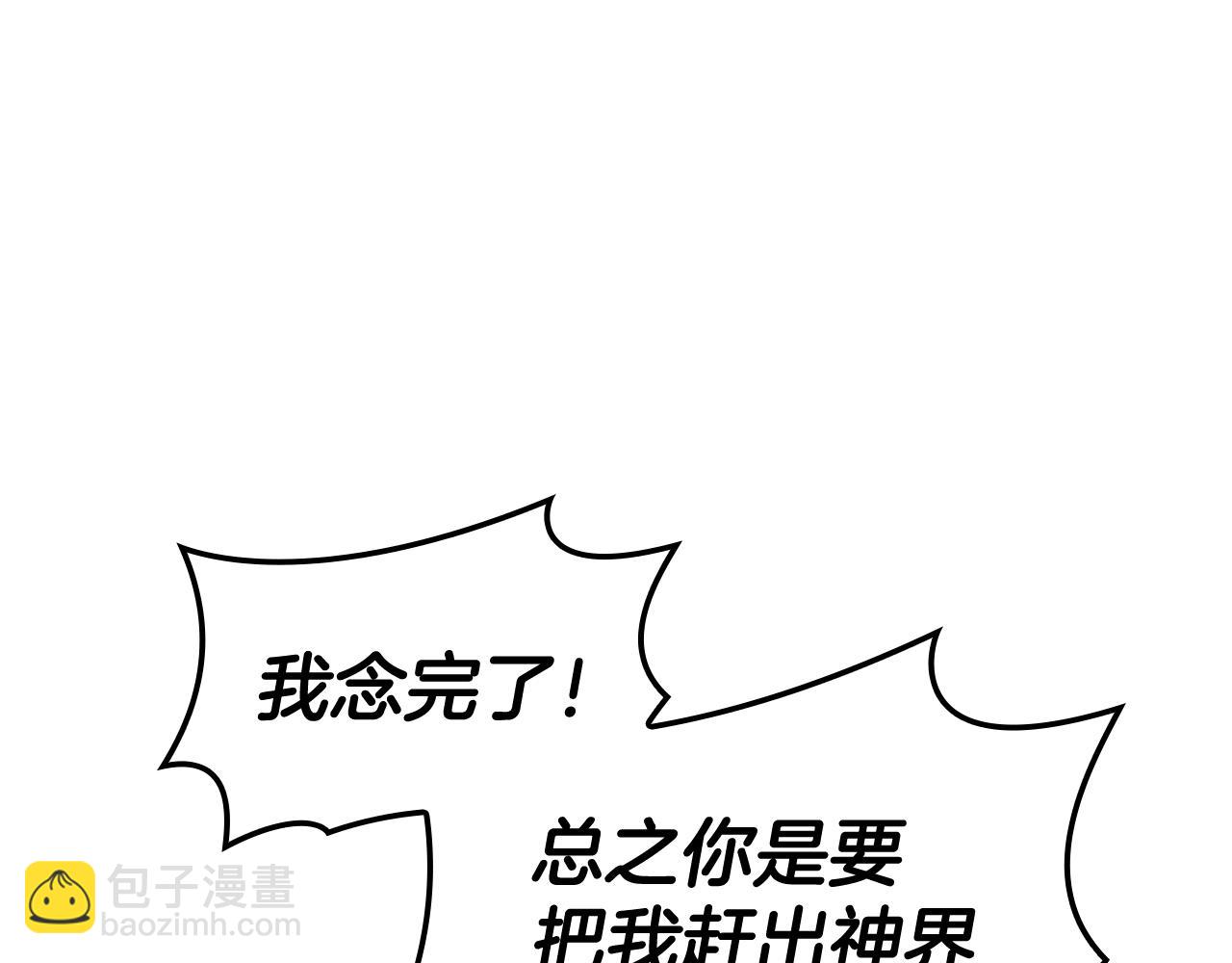 災難級英雄歸來 - 第125話 新聖神？(4/7) - 3