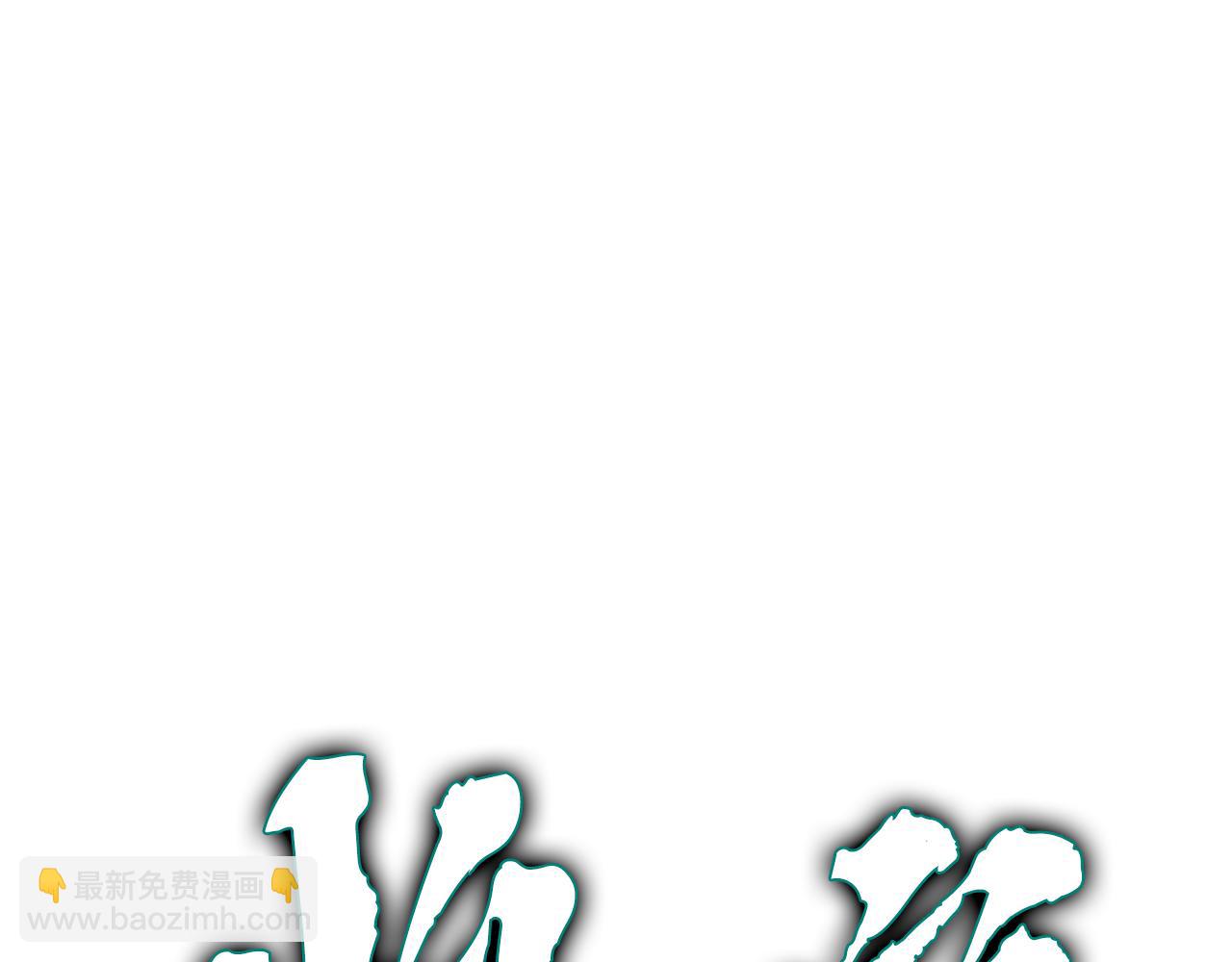 災難級英雄歸來 - 第125話 新聖神？(4/7) - 2