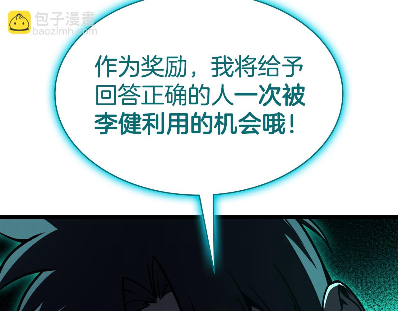 災難級英雄歸來 - 第125話 新聖神？(5/7) - 3