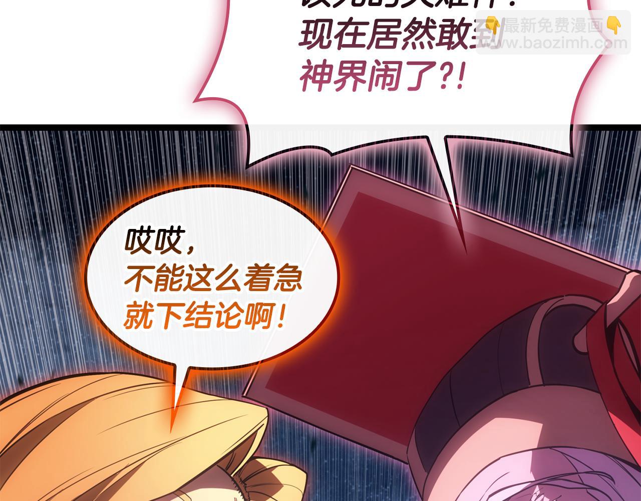 災難級英雄歸來 - 第125話 新聖神？(5/7) - 1