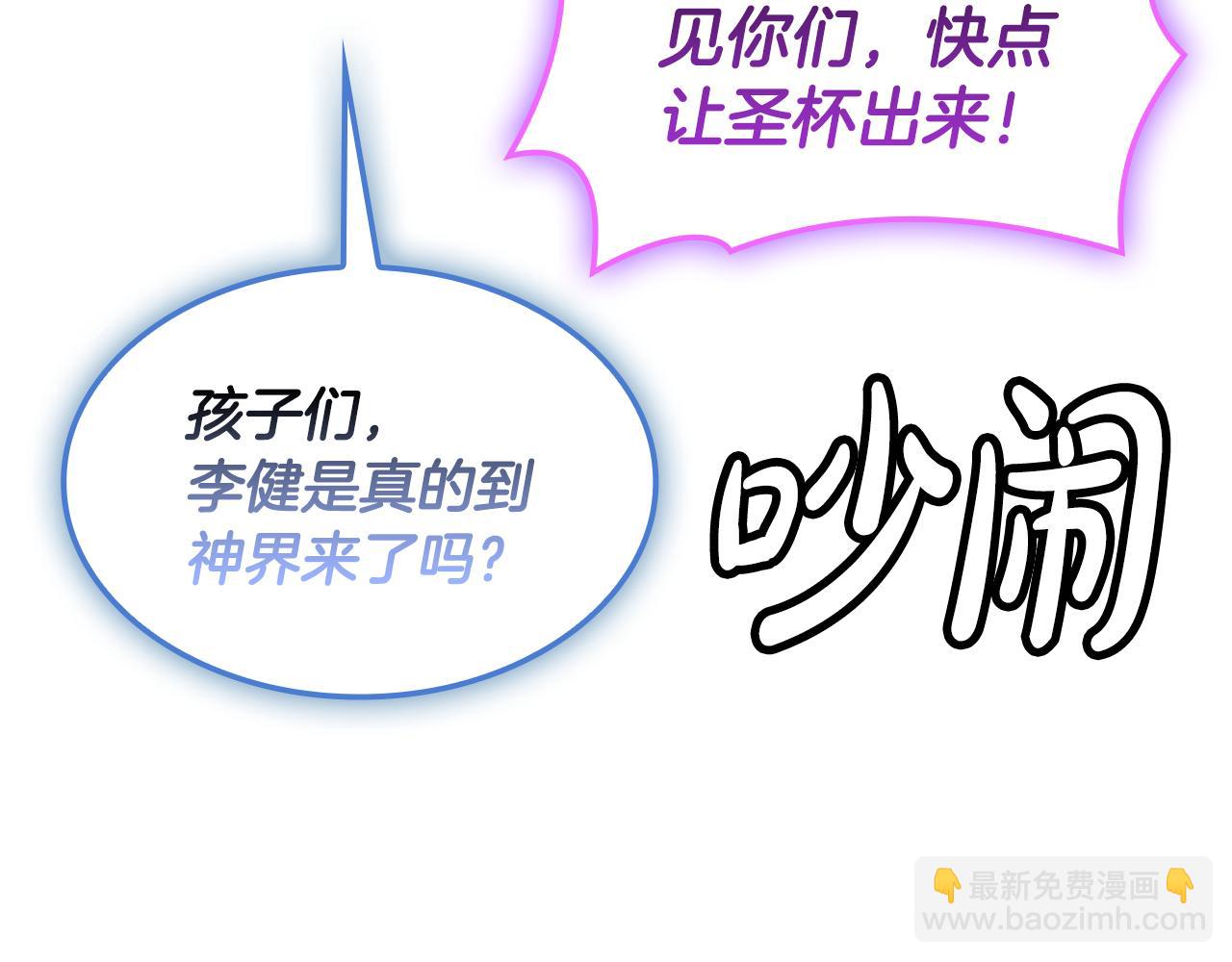 災難級英雄歸來 - 第125話 新聖神？(5/7) - 4