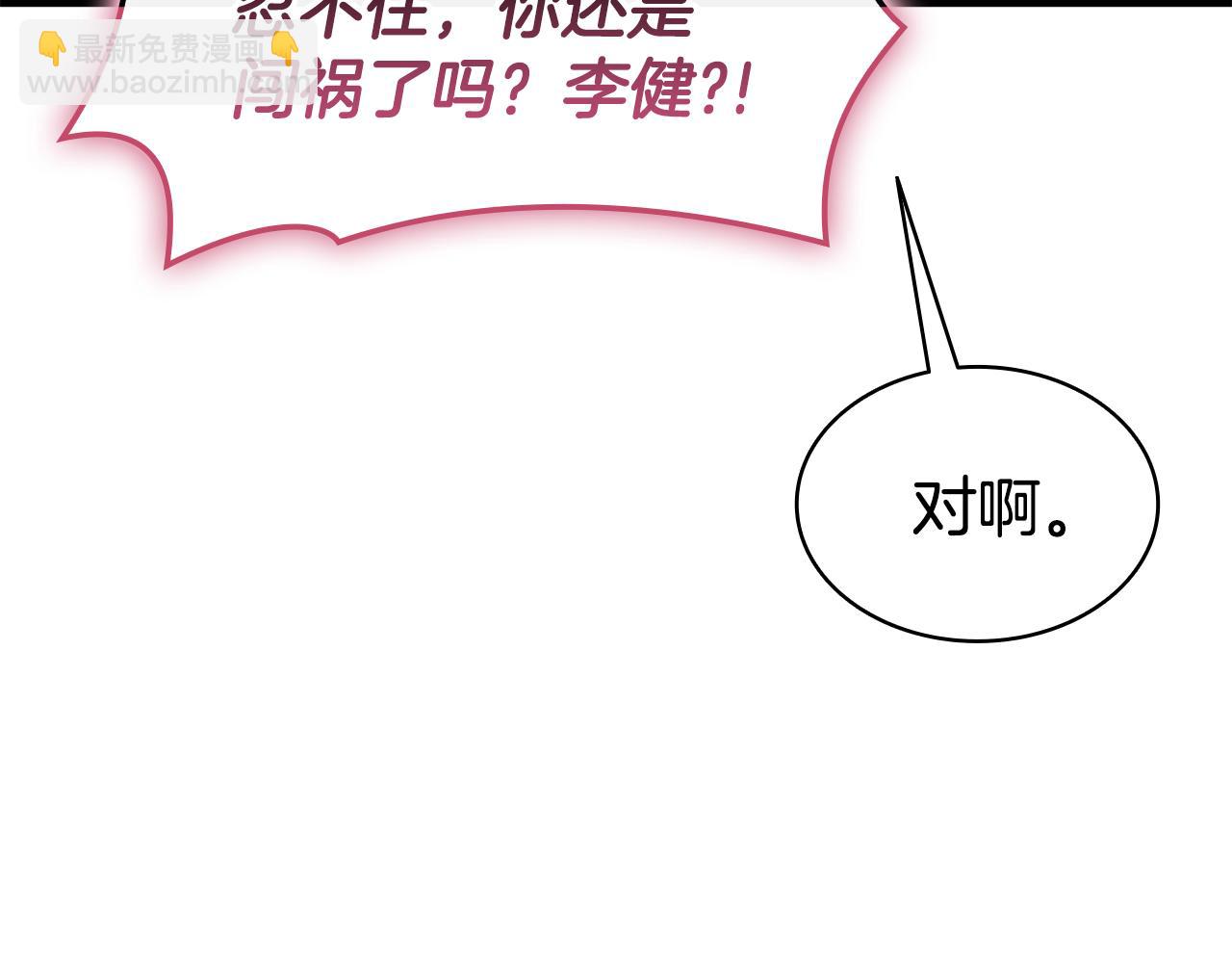 災難級英雄歸來 - 第125話 新聖神？(6/7) - 3