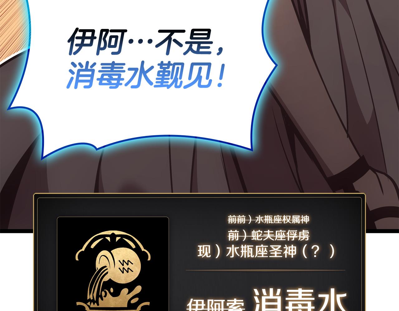 災難級英雄歸來 - 第125話 新聖神？(6/7) - 3