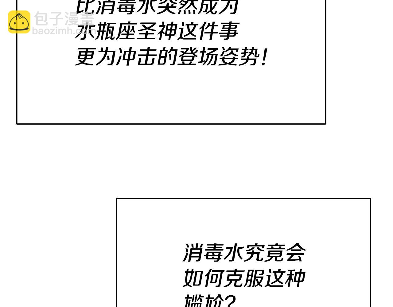 災難級英雄歸來 - 第125話 新聖神？(7/7) - 1