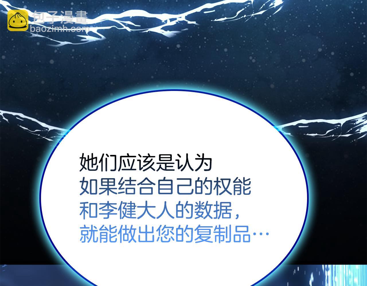 災難級英雄歸來 - 第125話 新聖神？(2/7) - 1