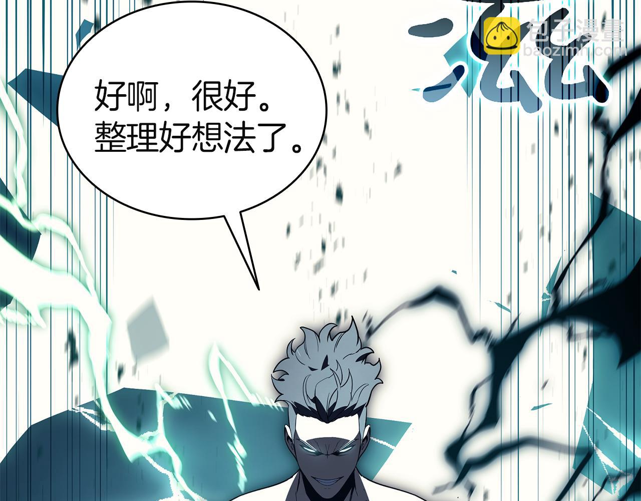 災難級英雄歸來 - 第127話 未來的計劃(4/7) - 2