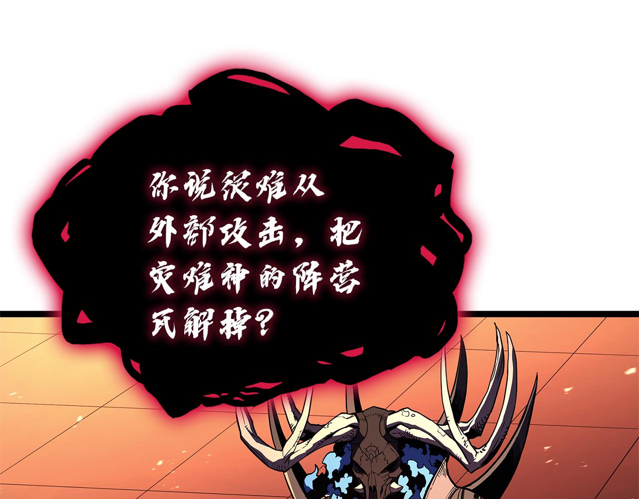 災難級英雄歸來 - 第127話 未來的計劃(5/7) - 6