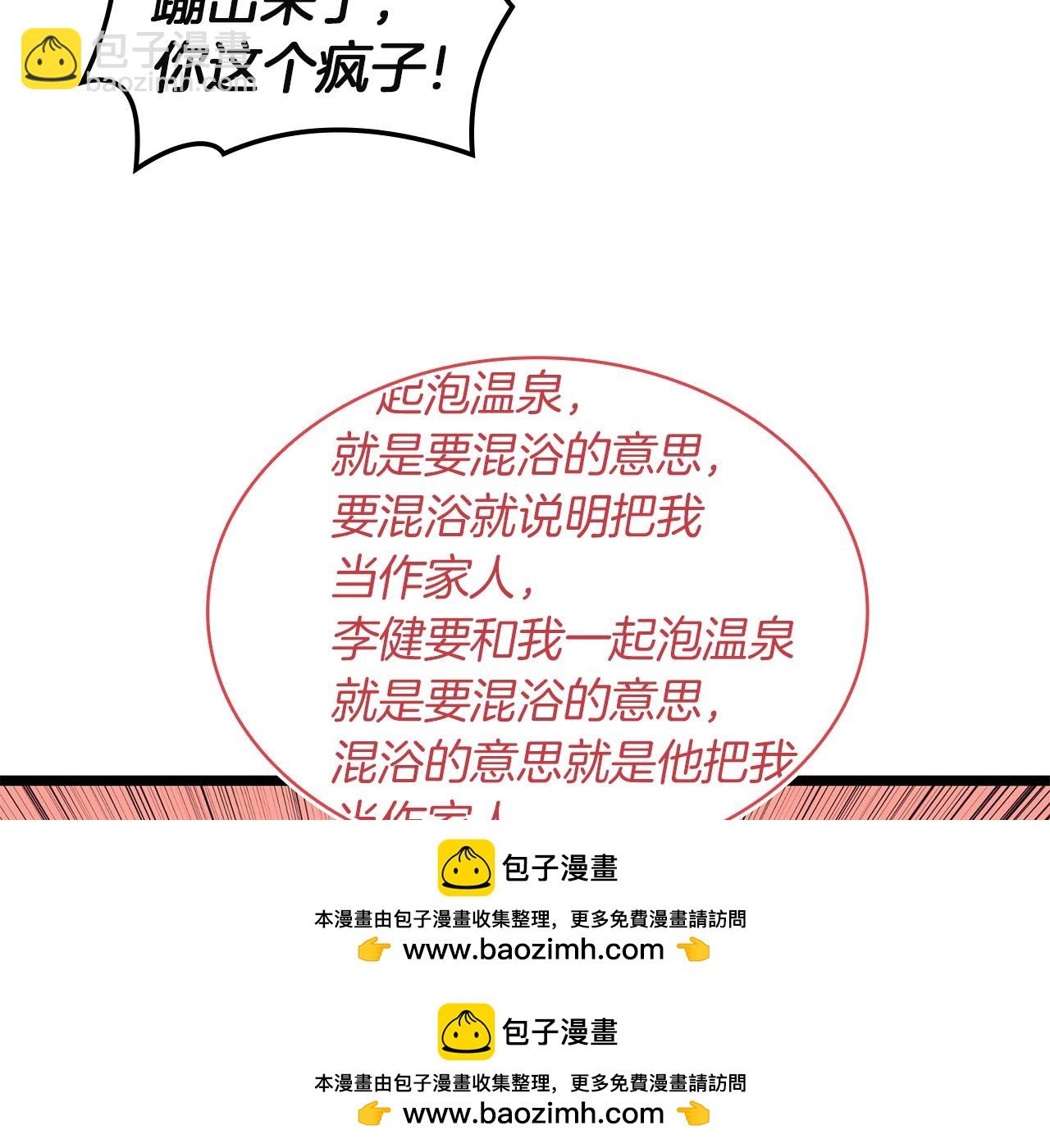 災難級英雄歸來 - 第127話 未來的計劃(6/7) - 6