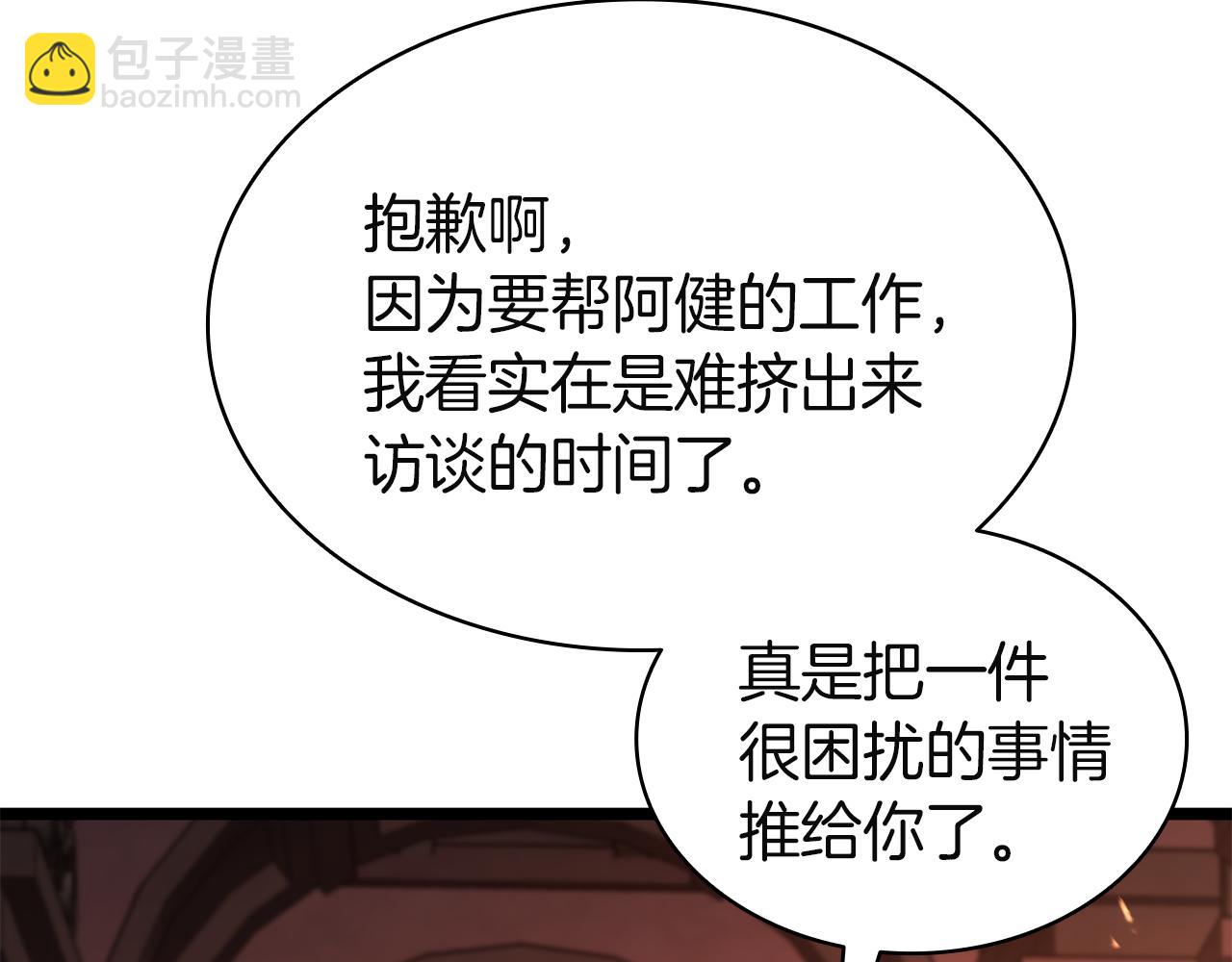 災難級英雄歸來 - 第129話 動搖的信仰(3/7) - 6