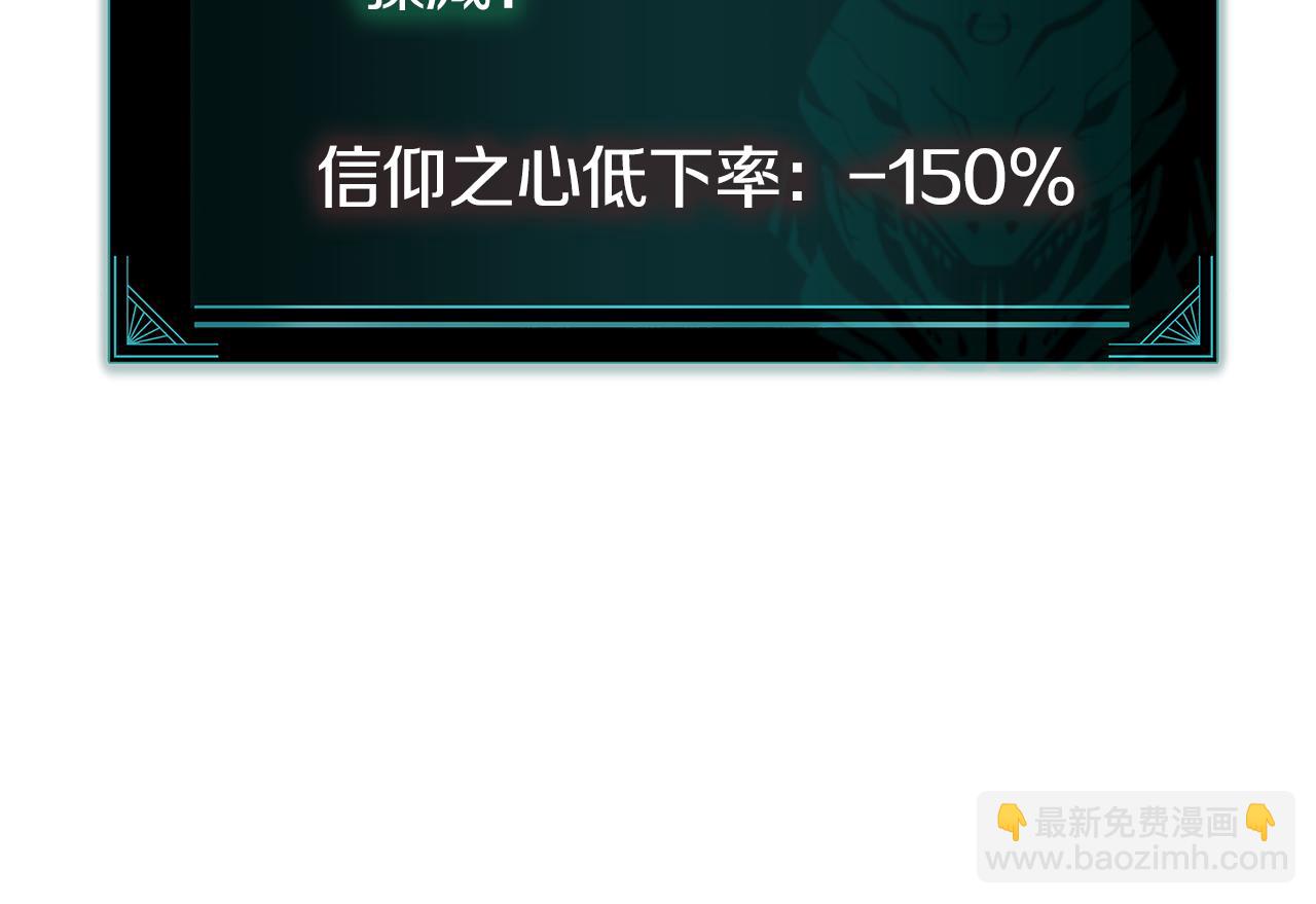 災難級英雄歸來 - 第129話 動搖的信仰(3/7) - 7