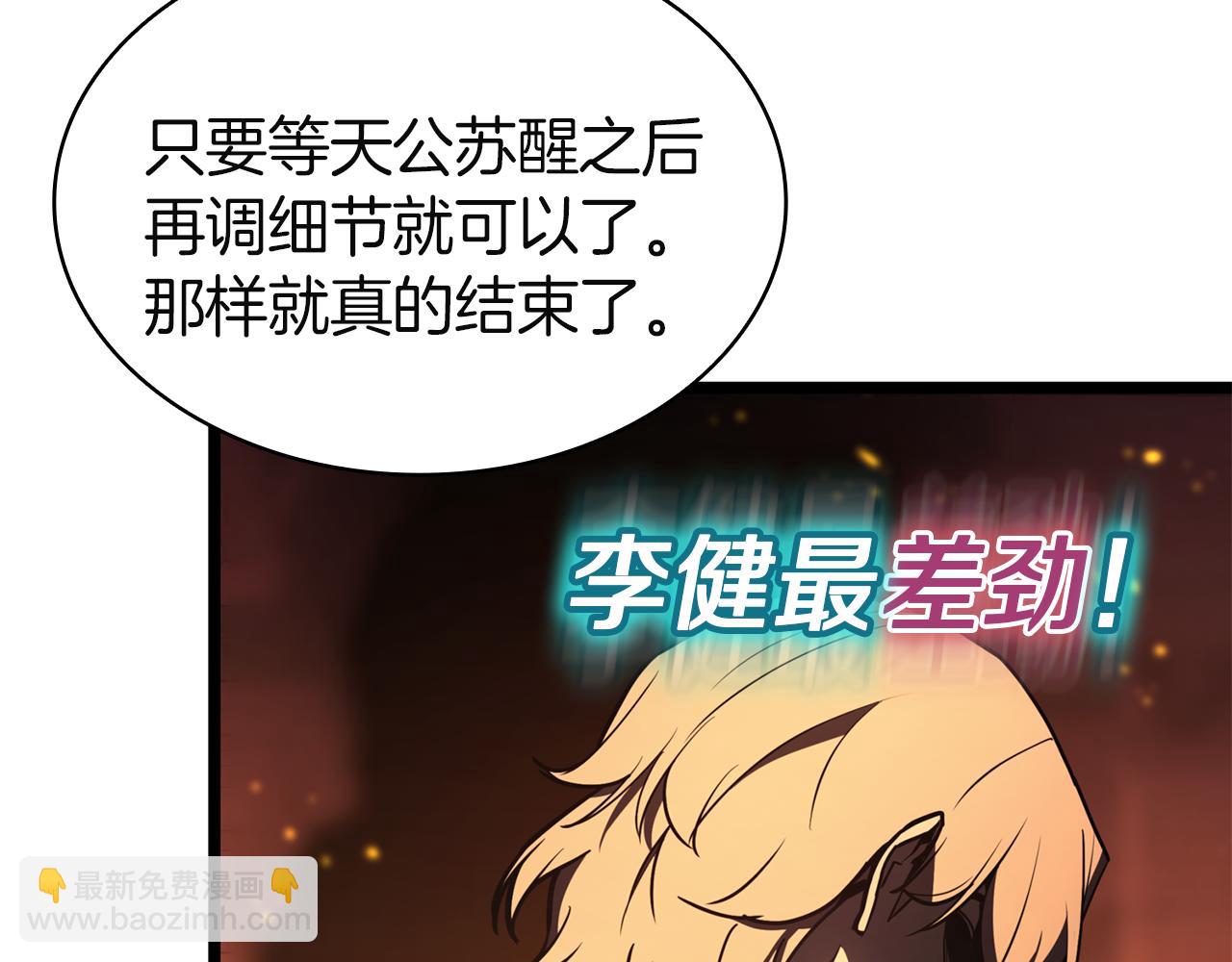 災難級英雄歸來 - 第129話 動搖的信仰(4/7) - 7