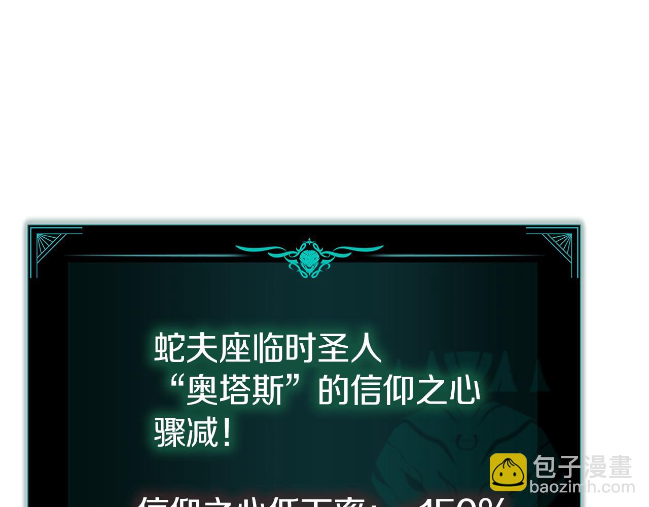 災難級英雄歸來 - 第129話 動搖的信仰(4/7) - 8