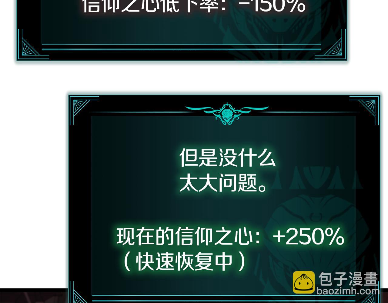 災難級英雄歸來 - 第129話 動搖的信仰(4/7) - 1