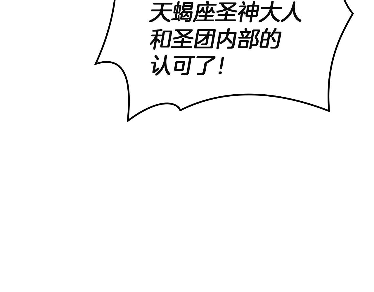 災難級英雄歸來 - 第129話 動搖的信仰(1/7) - 2