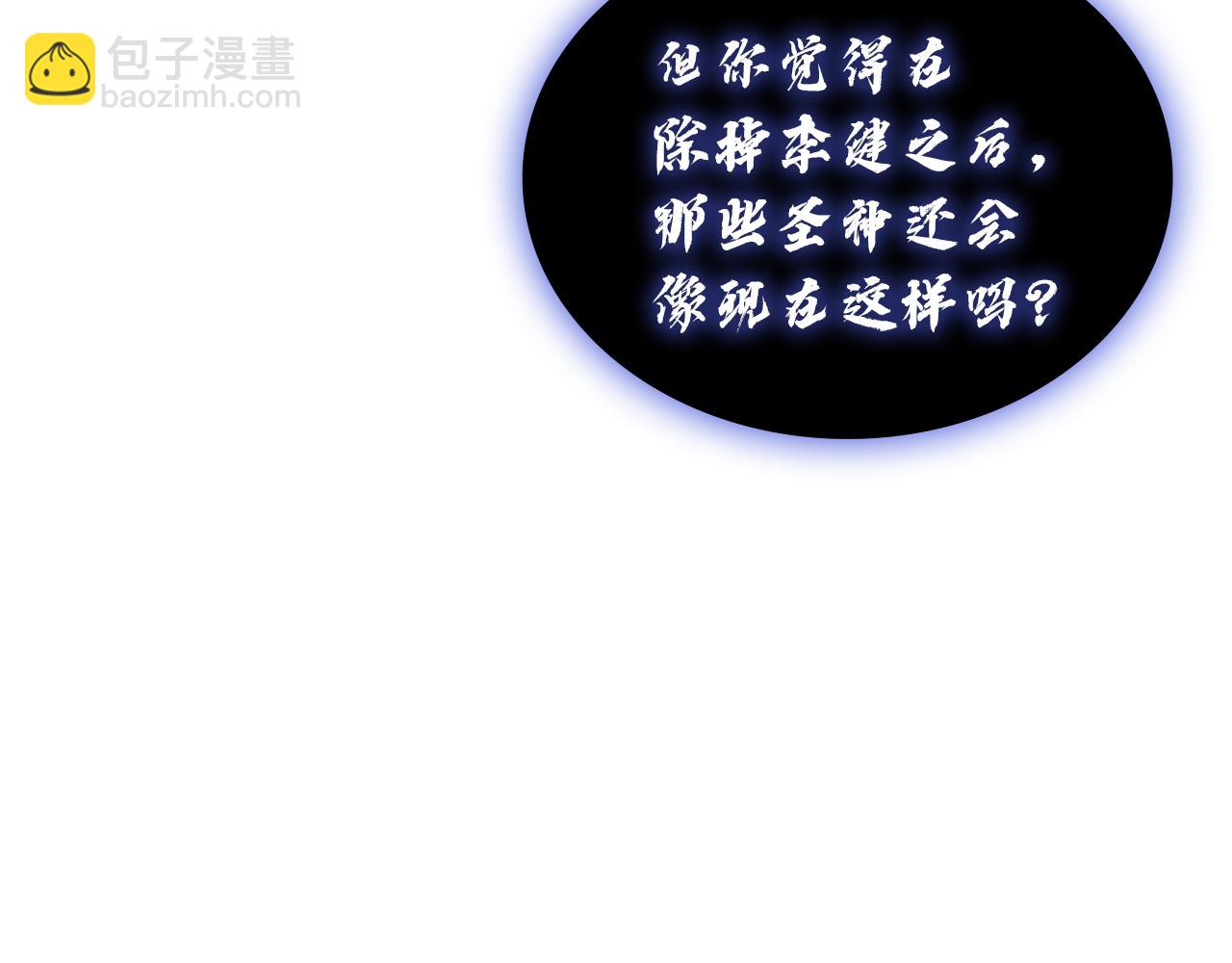 災難級英雄歸來 - 第129話 動搖的信仰(1/7) - 1