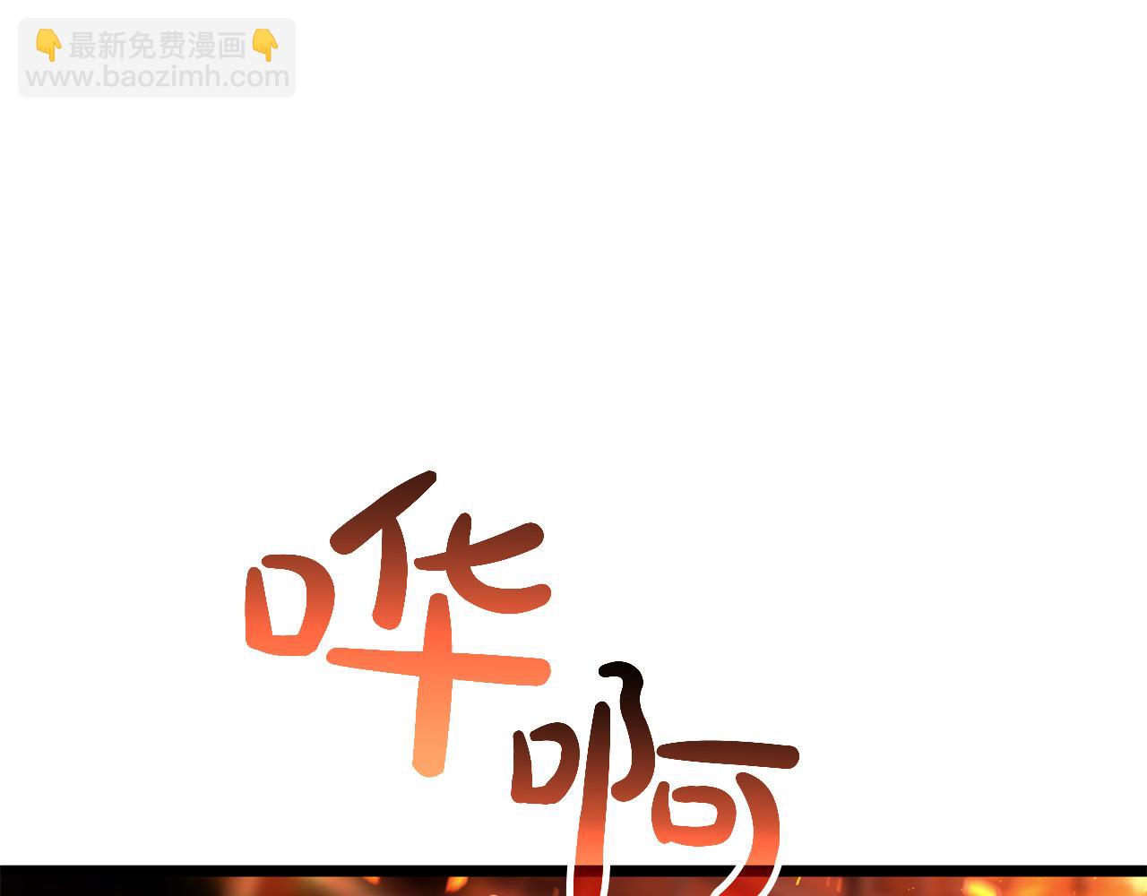 災難級英雄歸來 - 第129話 動搖的信仰(2/7) - 7