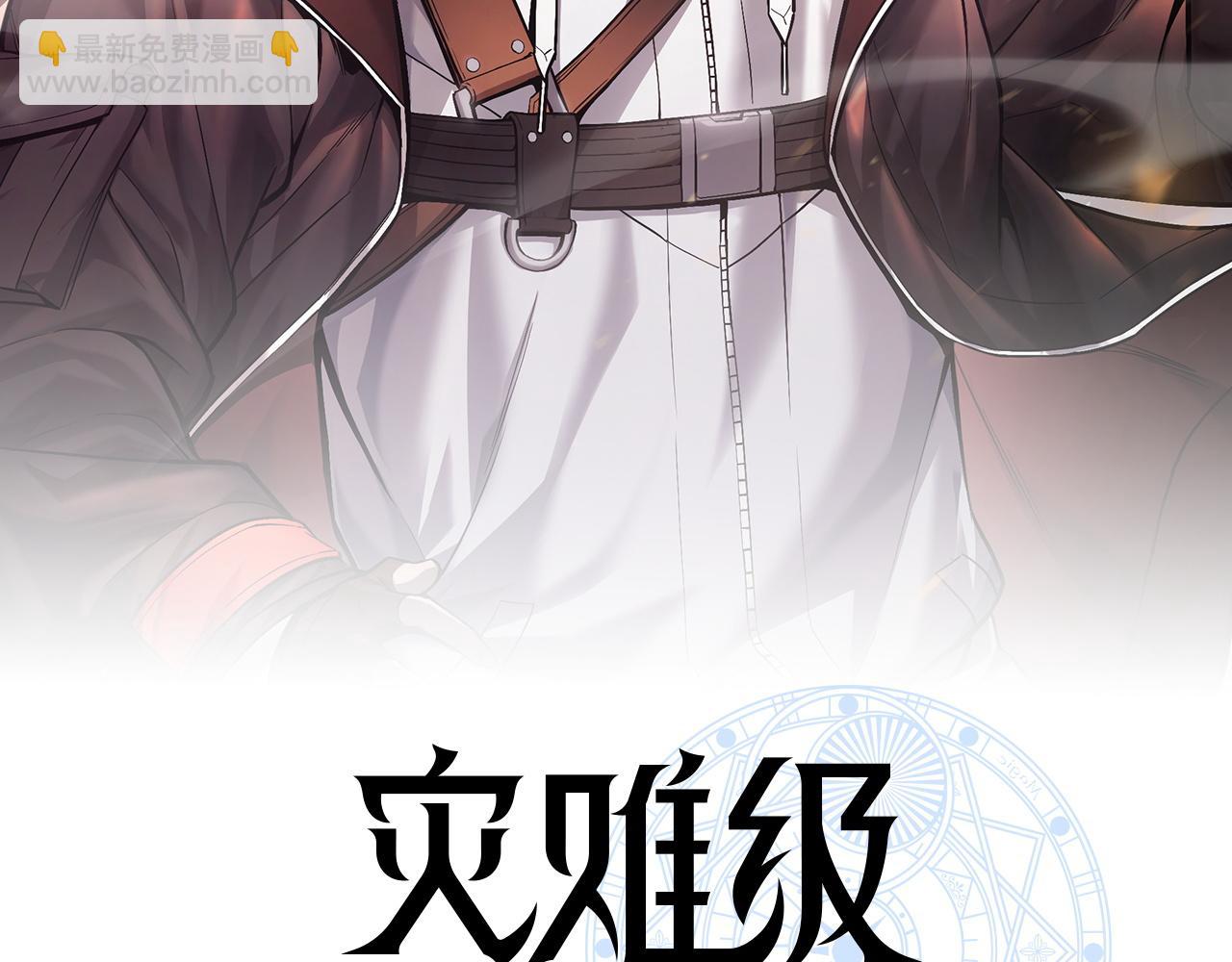 災難級英雄歸來 - 第131話 背叛(2/6) - 8