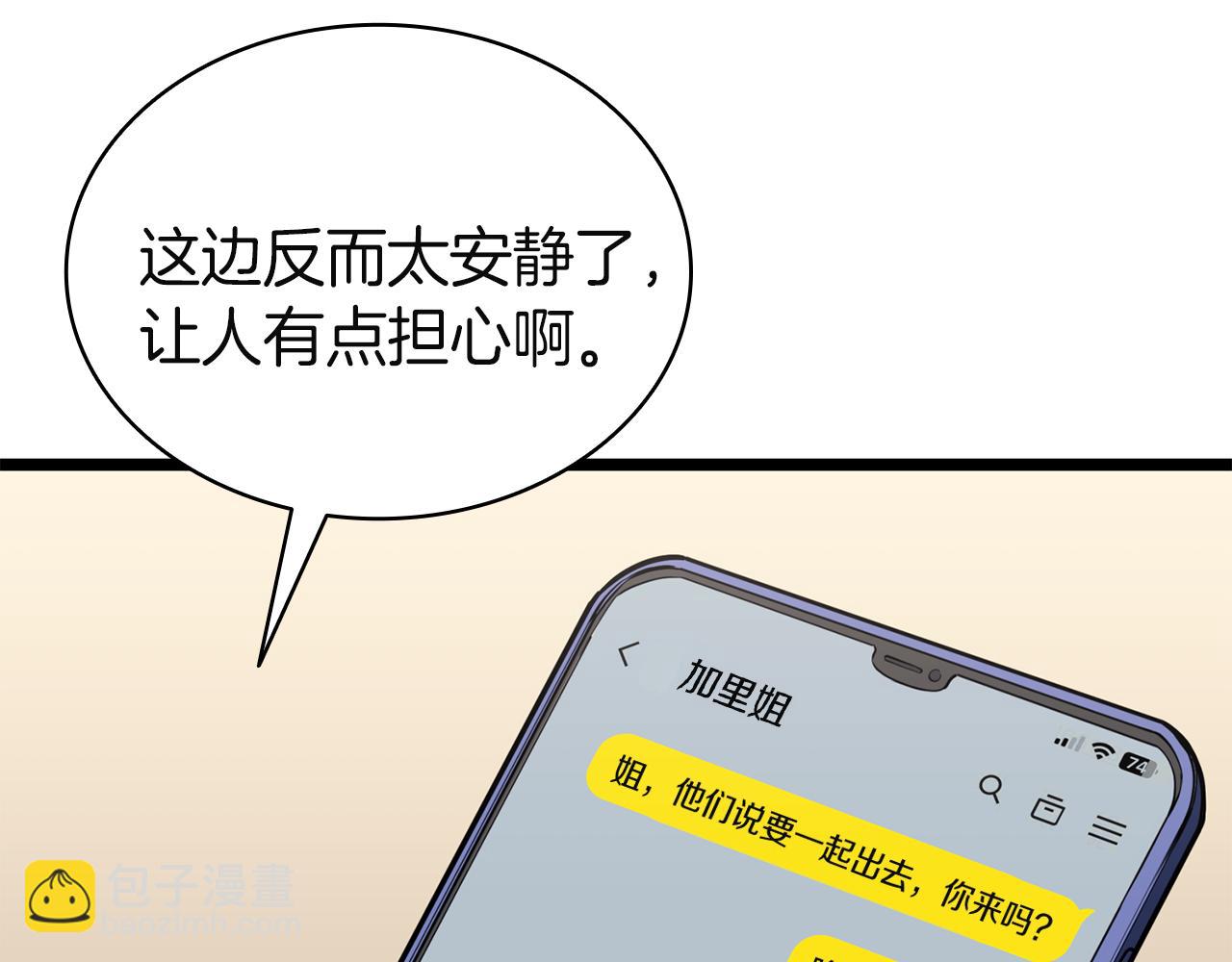 災難級英雄歸來 - 第133話 反套路(3/7) - 7