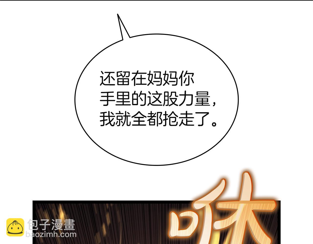 災難級英雄歸來 - 第135話 加里的身世(3/6) - 4