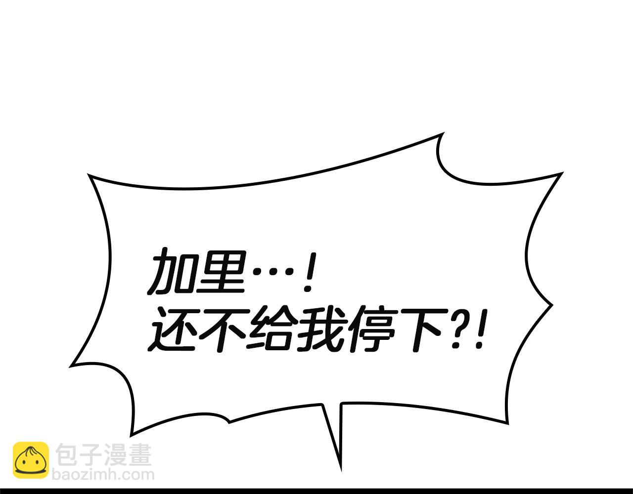 災難級英雄歸來 - 第135話 加里的身世(3/6) - 8