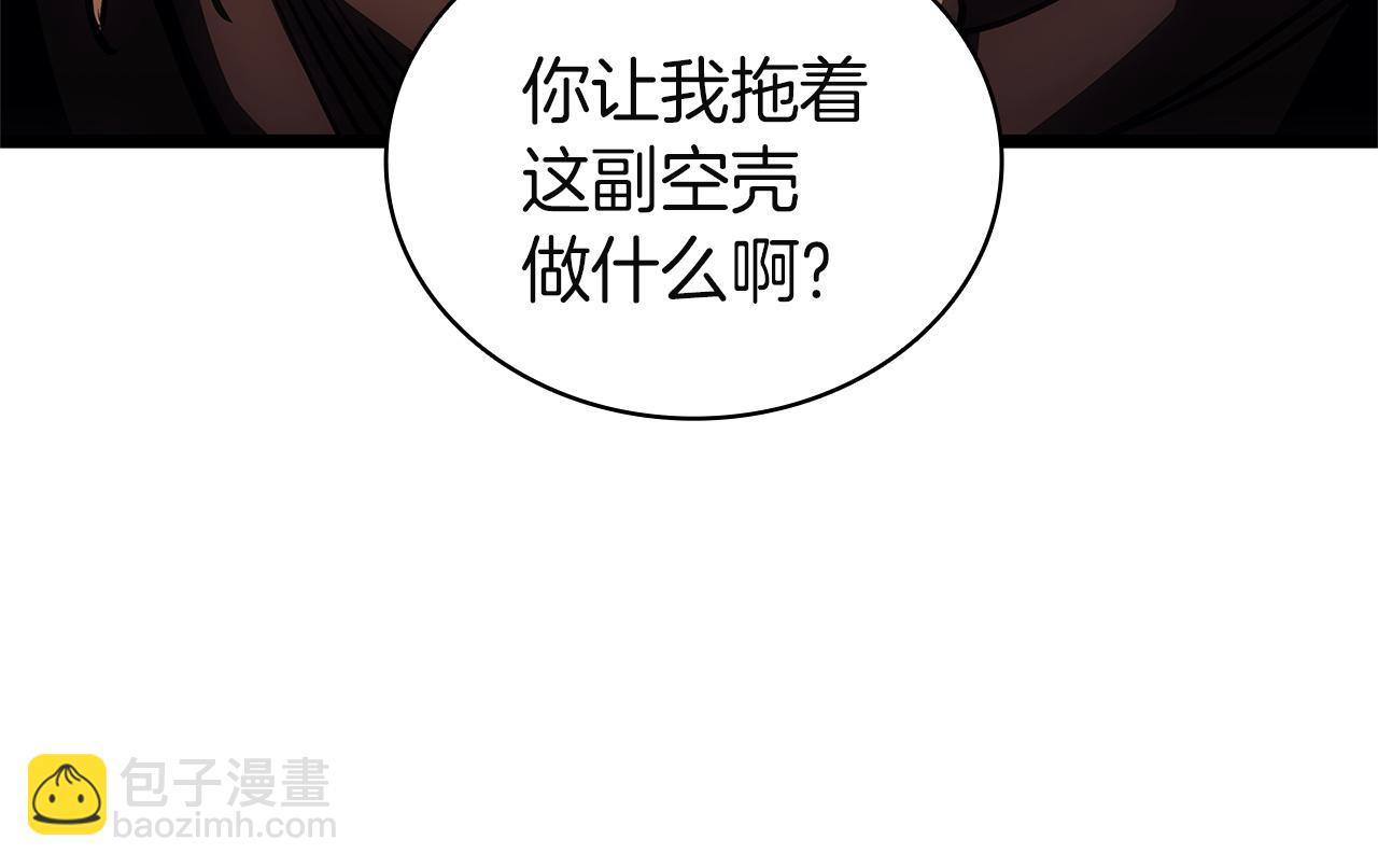 災難級英雄歸來 - 第135話 加里的身世(4/6) - 4