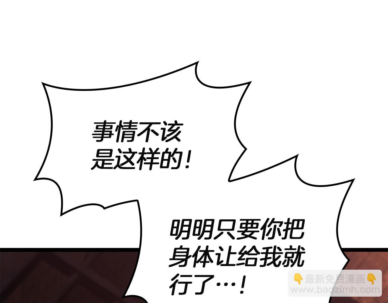 災難級英雄歸來 - 第135話 加里的身世(4/6) - 5