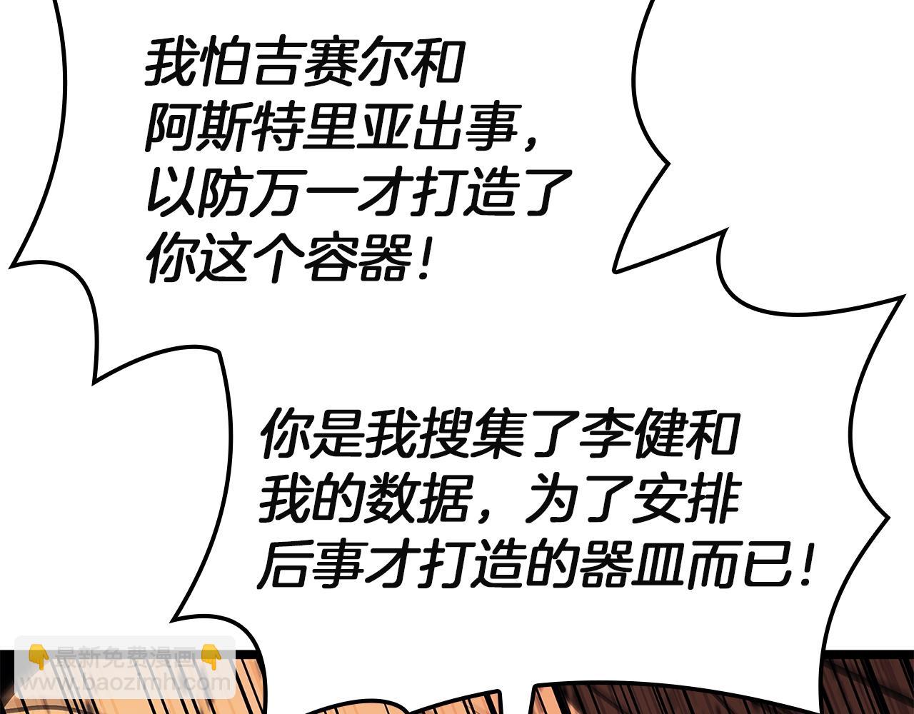 災難級英雄歸來 - 第135話 加里的身世(4/6) - 1