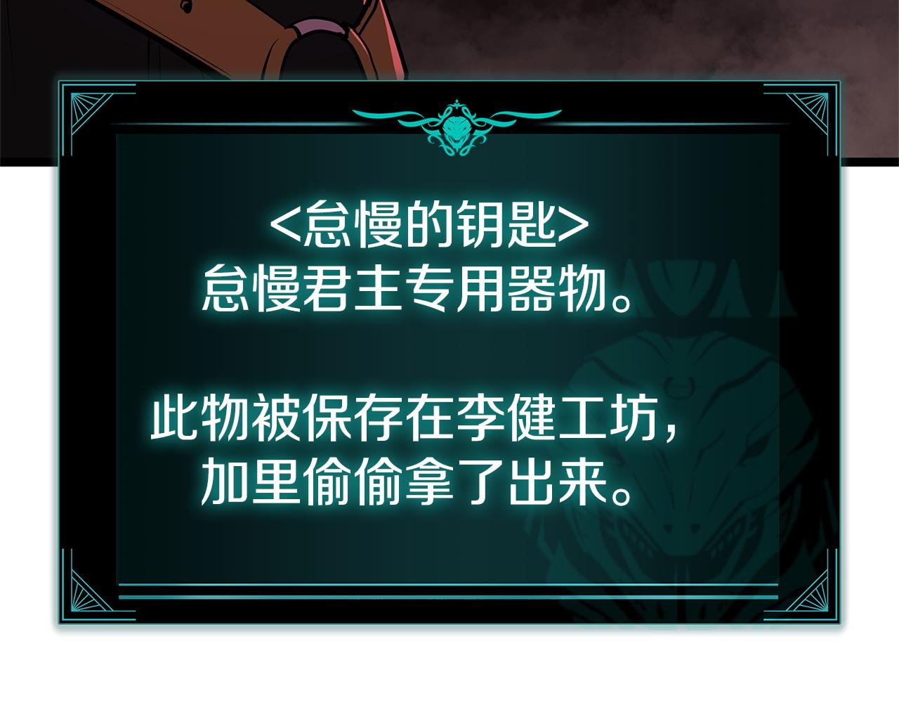 災難級英雄歸來 - 第135話 加里的身世(1/6) - 7