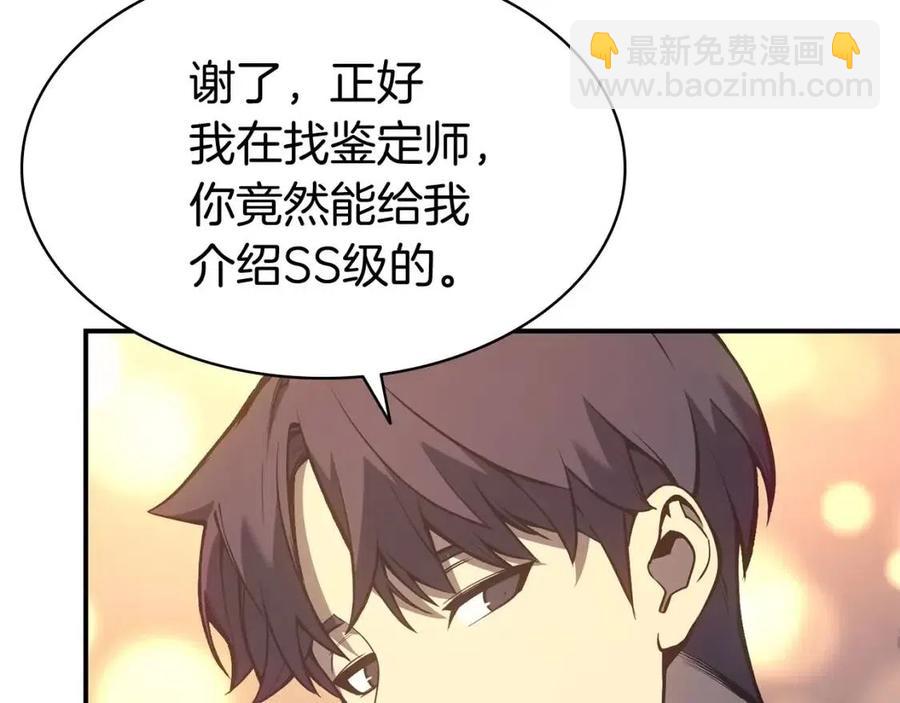 災難級英雄歸來 - 第13話 製造師(3/5) - 7