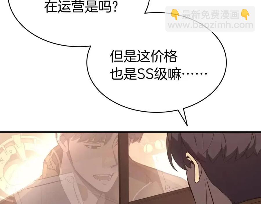 災難級英雄歸來 - 第13話 製造師(4/5) - 1