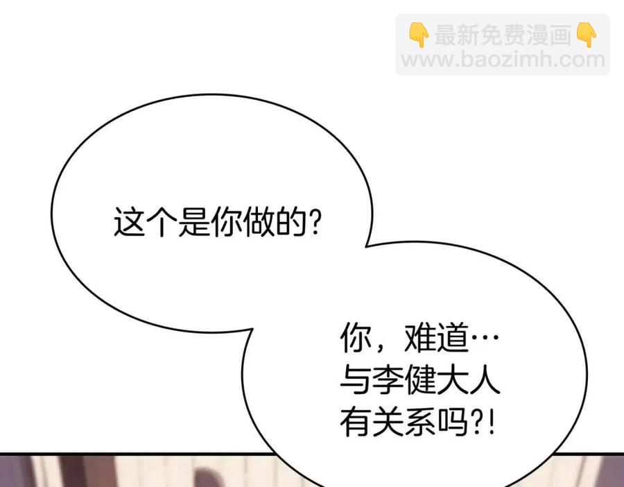 災難級英雄歸來 - 第13話 製造師(5/5) - 6