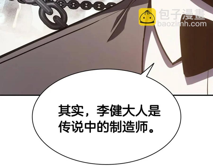 災難級英雄歸來 - 第13話 製造師(5/5) - 1