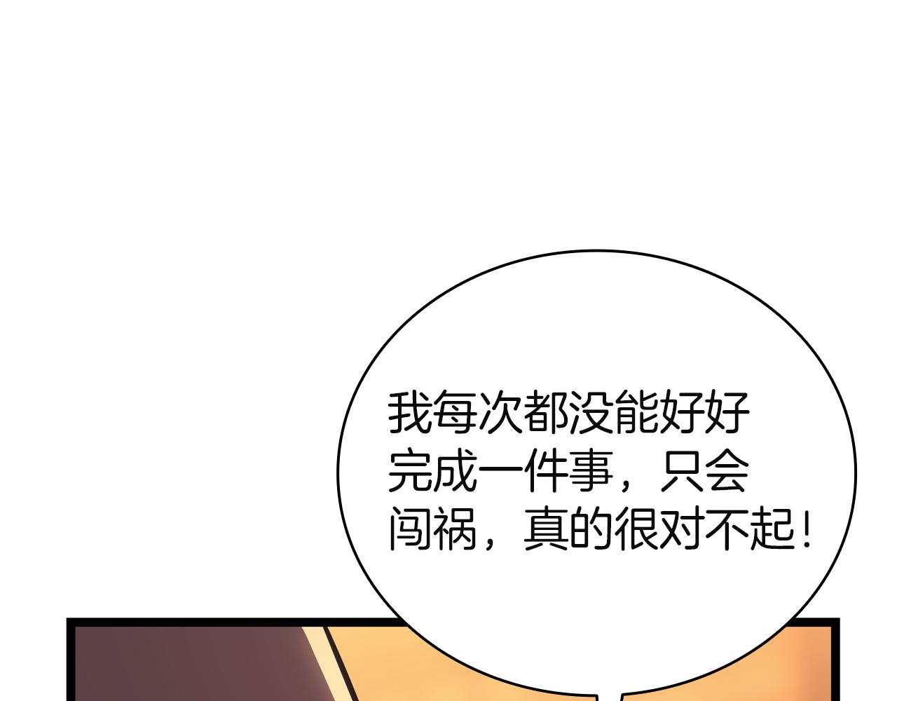 災難級英雄歸來 - 第137話 當年的悲劇(4/7) - 6