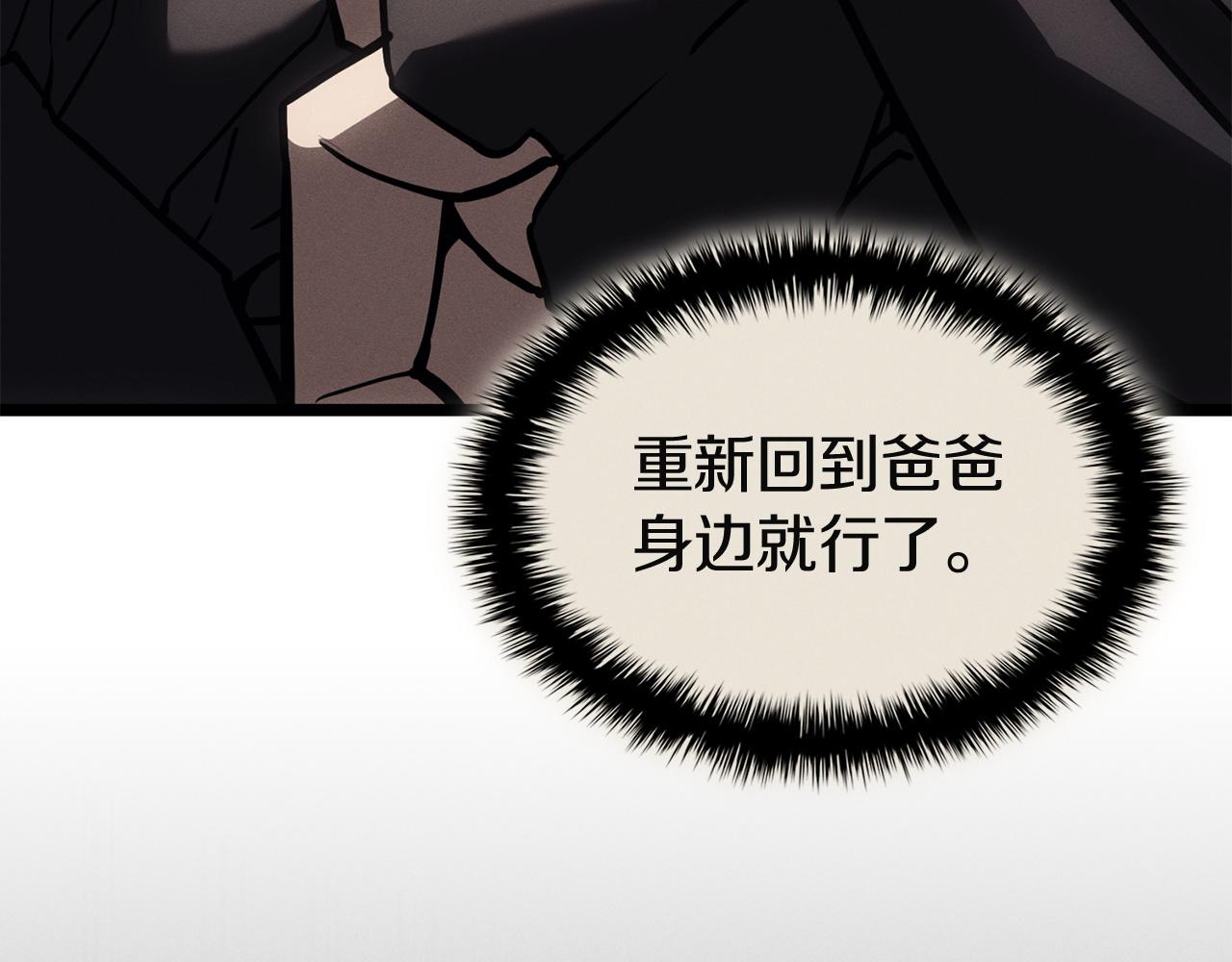 災難級英雄歸來 - 第137話 當年的悲劇(4/7) - 6