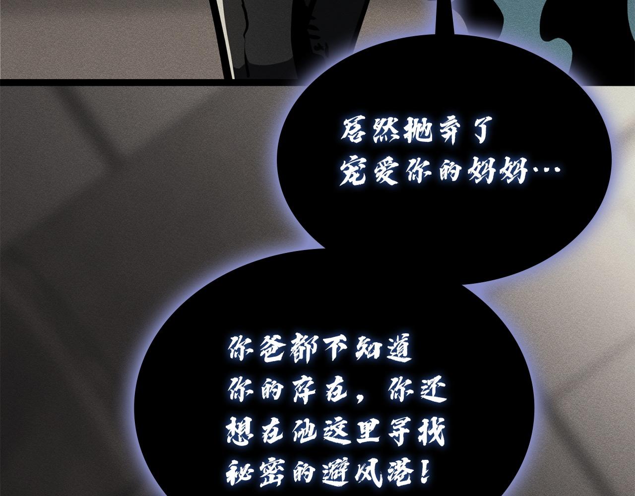 災難級英雄歸來 - 第137話 當年的悲劇(4/7) - 2