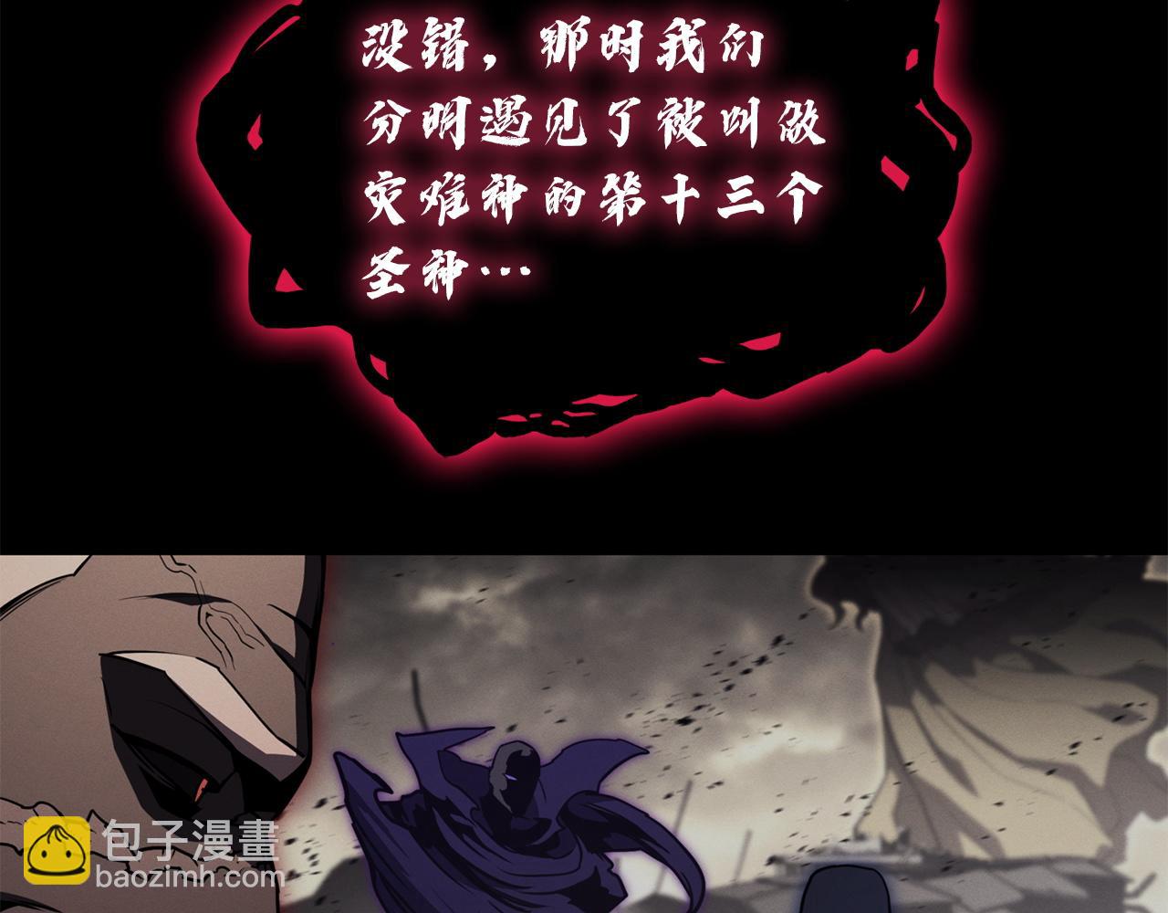 災難級英雄歸來 - 第137話 當年的悲劇(5/7) - 5