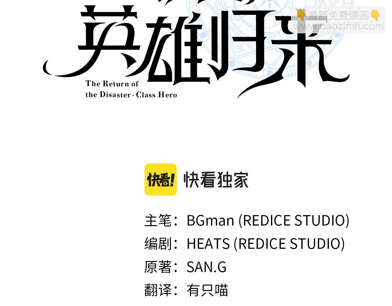 災難級英雄歸來 - 第137話 當年的悲劇(1/7) - 8