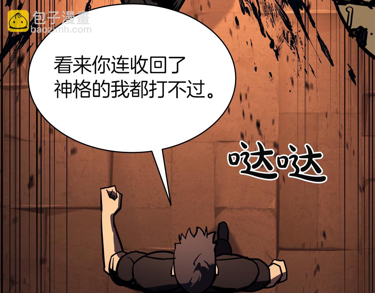 災難級英雄歸來 - 第139話 求生不得，求死不能(4/8) - 1