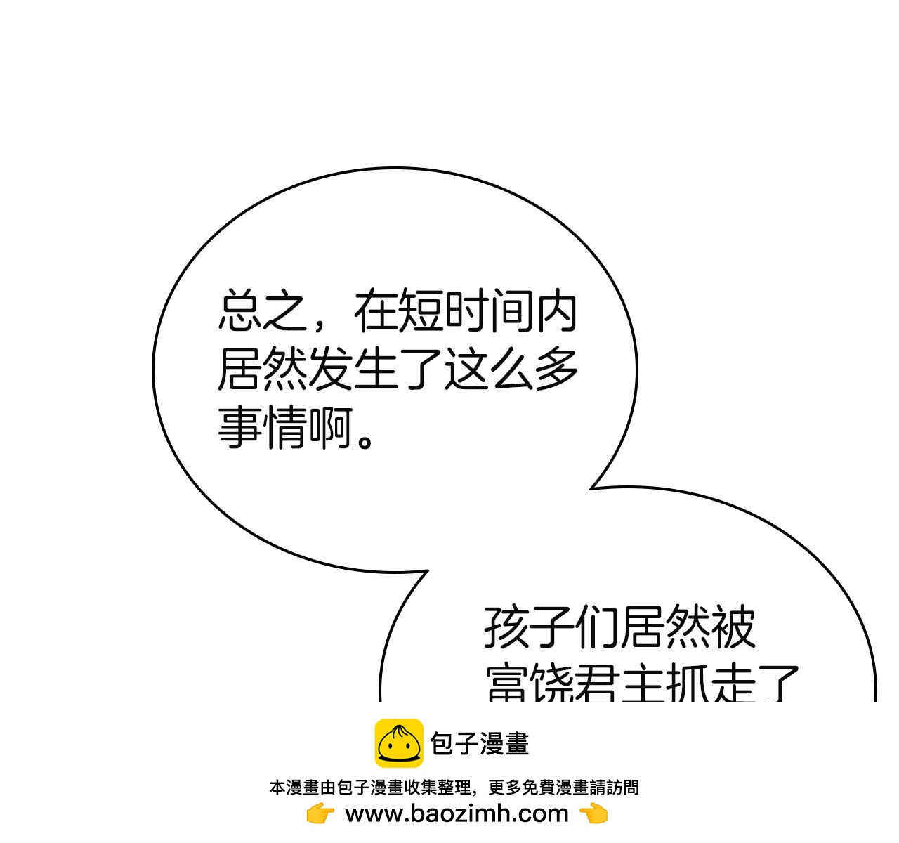 災難級英雄歸來 - 第141話 談話(2/6) - 6