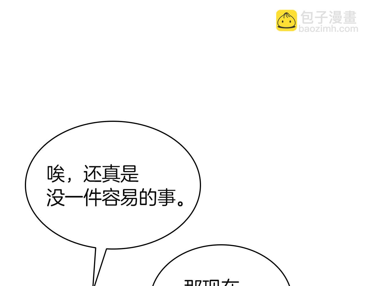 災難級英雄歸來 - 第141話 談話(3/6) - 4