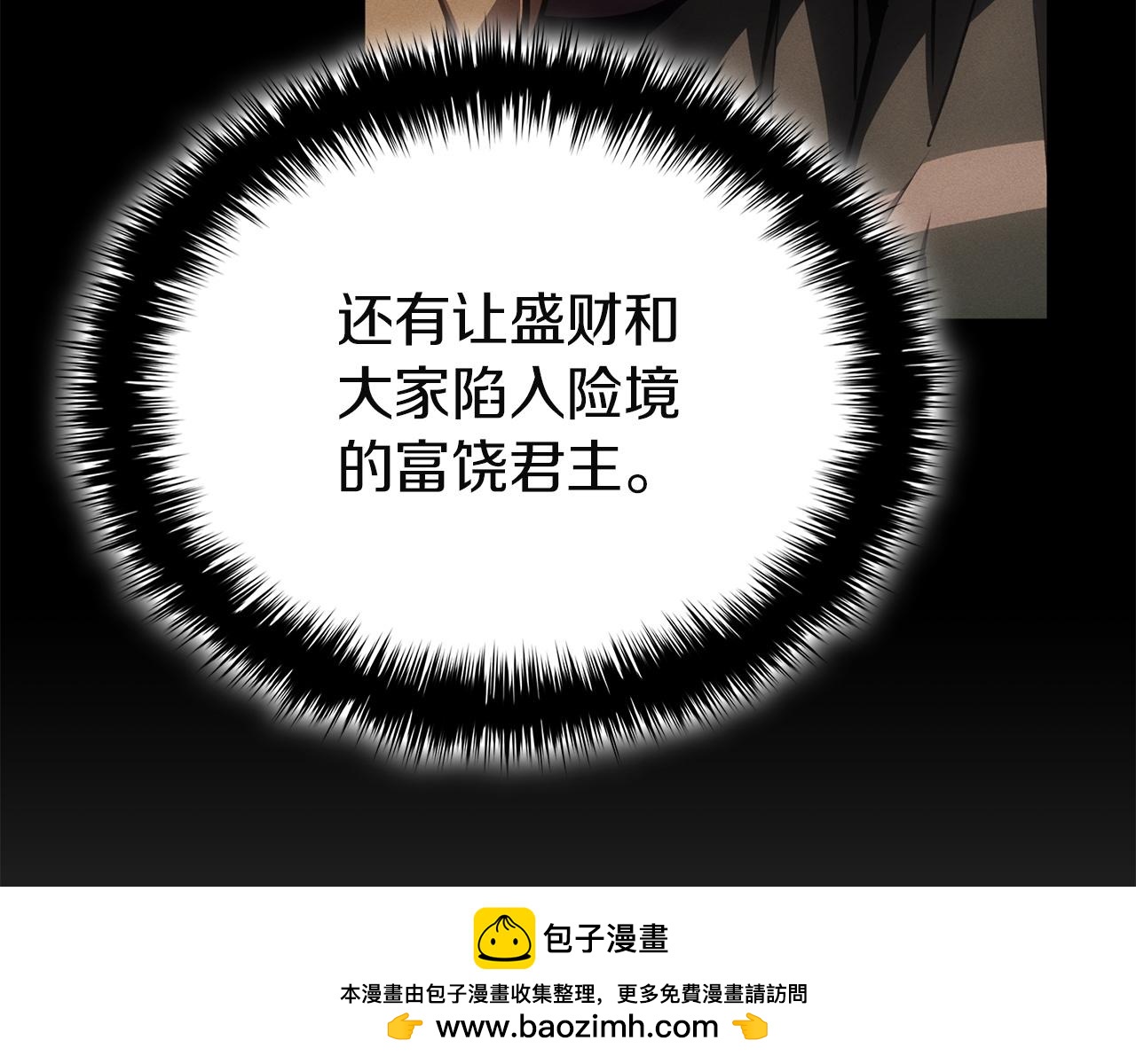 災難級英雄歸來 - 第141話 談話(4/6) - 8