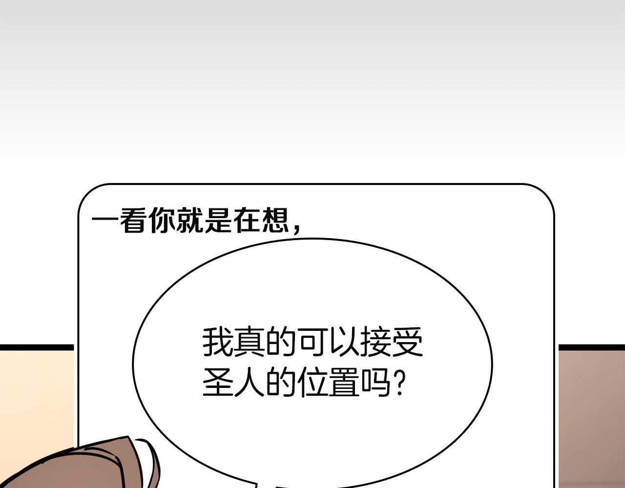 災難級英雄歸來 - 第141話 談話(4/6) - 2