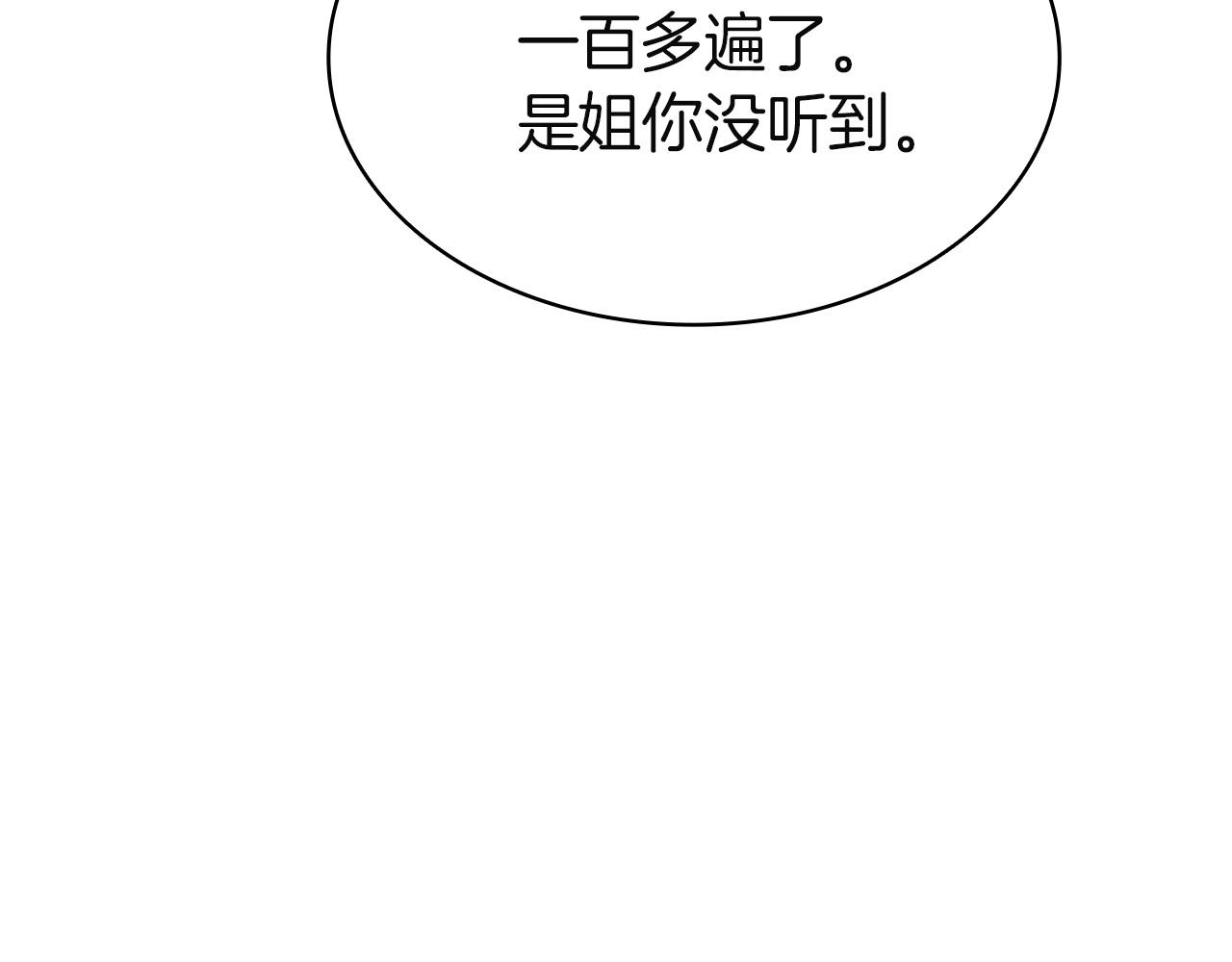災難級英雄歸來 - 第141話 談話(4/6) - 8