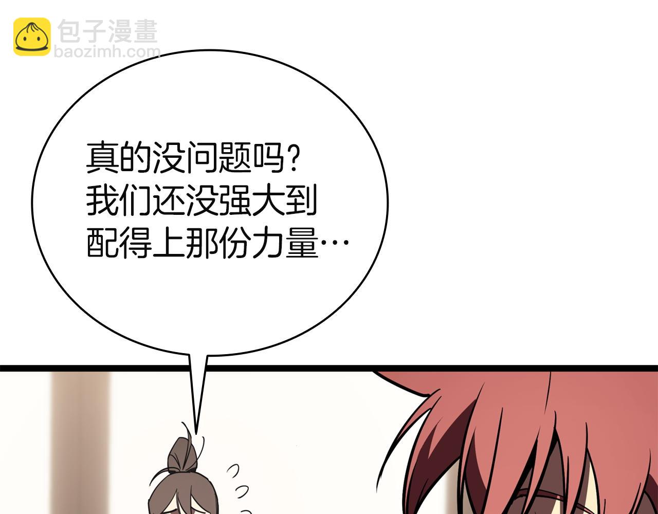 災難級英雄歸來 - 第141話 談話(4/6) - 8