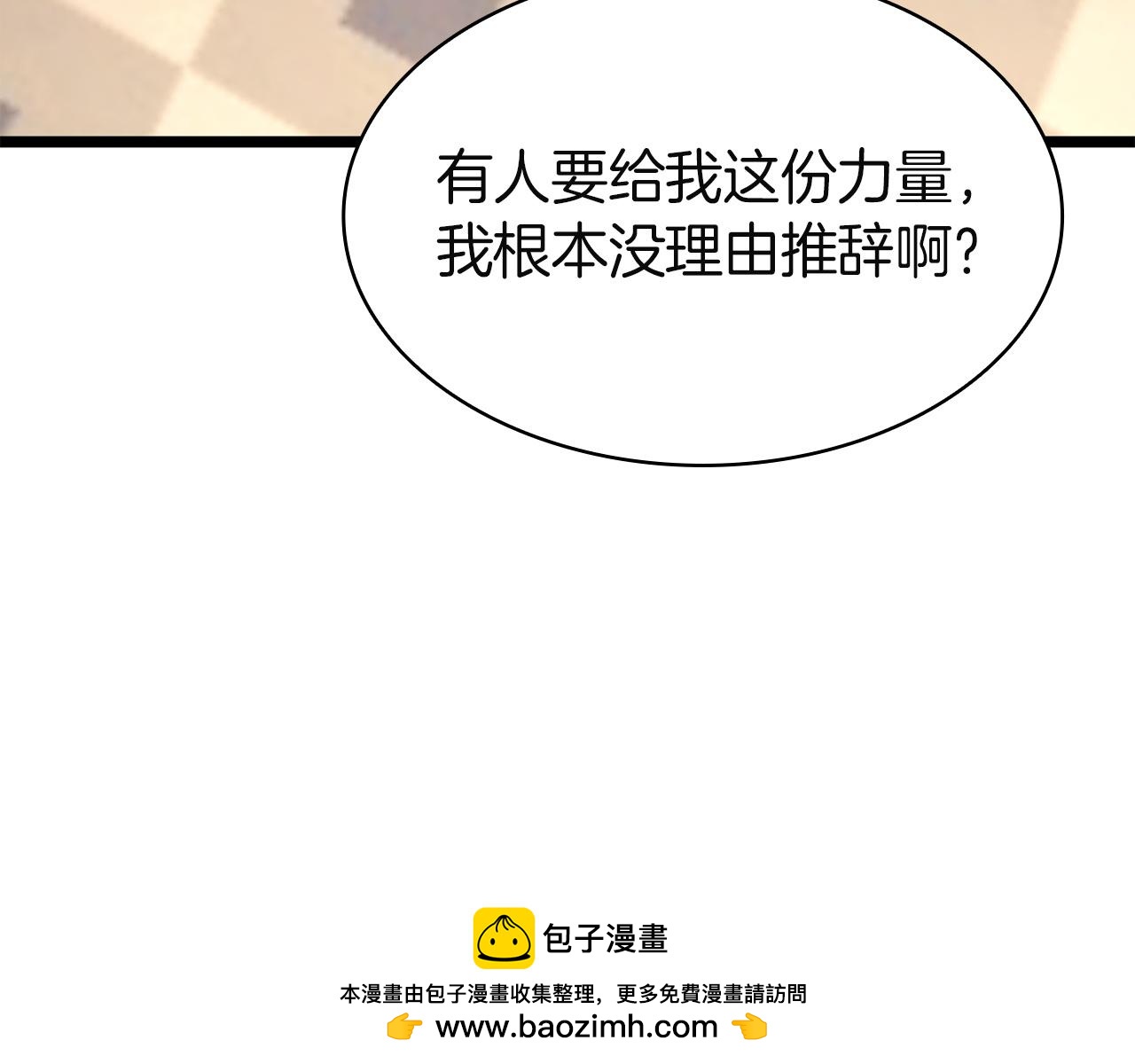 災難級英雄歸來 - 第141話 談話(4/6) - 6