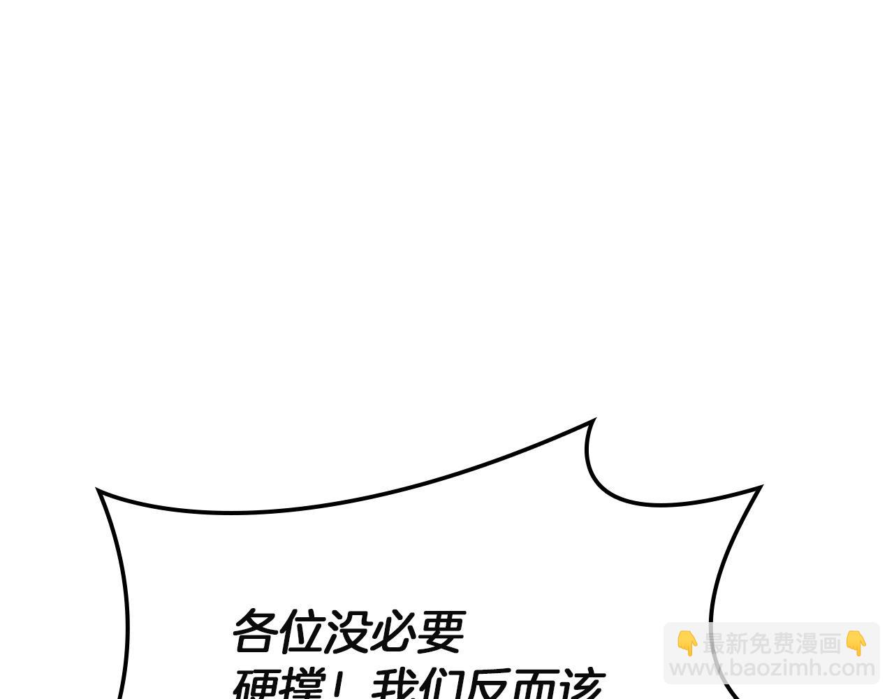 災難級英雄歸來 - 第141話 談話(1/6) - 6